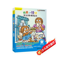 麗聲 我愛小怪物雙語階梯閱讀 第三級 點讀版 （附光盤）