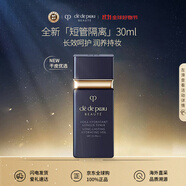 肌膚之鑰（Cle de Peau）CPB黑短管隔離光透水漾妝前乳30ml干皮潤(rùn)持妝26.7到期送女友防曬