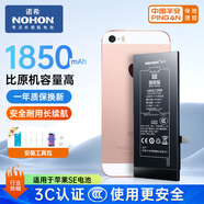 諾希 適用于蘋果SE電池【3C認(rèn)證 | 自主安裝】iphone SE手機(jī)內(nèi)置電池更換大容量旗艦版1850mAh