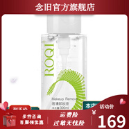 ROQI【官方】若清（ROQI）（ROQI）隔離盈潤保濕水傳明酸面膜深層補(bǔ)水 若清ROQI清爽卸妝液300ml