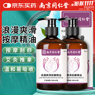 同仁堂艾草按摩精油按摩開(kāi)背推拿刮痧油拔罐spa全身經(jīng)絡(luò )精油發(fā)熱500ml