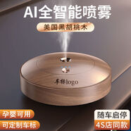語森憶感智能車載香薰機(jī)自動(dòng)噴霧中控臺(tái)香水裝飾品擺件車內(nèi)持久留 車型定制黑胡桃木香氛儀古 其他香調(diào)