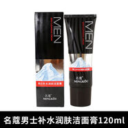 MINGKOU名蔻男士清爽補水保濕套裝面霜乳液保濕補水滋潤護膚擦臉油潤膚露 名蔻 男士補水潤膚潔面膏120ml