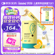Inne因你小金條鈣鎂鋅兒童鈣液體鈣6個(gè)月-6歲維生素d3嬰幼兒補(bǔ)鈣*30條