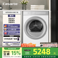 卡薩帝（Casarte）攬光WB烘干機 10公斤雙擎熱泵式家用衣物干衣機護理機 深度除毛 CG S10FWBU1 家電國家補貼