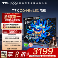 TCL電視 65T7K 65英寸 QD-Mini LED 512分區 XDR 1600nits QLED量子點(diǎn) deepseek AI電視 國家補貼20% 65英寸