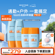 Mistine蜜絲婷【超值囤貨】小黃帽60ml*2+運動(dòng)防曬搖搖樂(lè )40ml*2