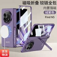 玉騰碩適用 oppo findn5手機(jī)殼磁吸全包OPPOFindN5折疊保護(hù)套殼膜一體帶 OPPO FindN5【絨紫色】高清款丨強(qiáng)磁充電