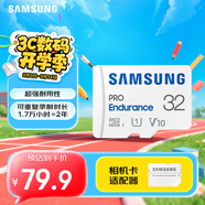 三星（SAMSUNG）32GB TF(MicroSD)存儲卡Endurance耐久卡 V10行車(chē)記錄儀安防監控攝像頭專(zhuān)用卡 讀速100MB/s