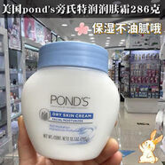 旁氏（POND'S）香港代購美國Pond潤膚霜滋潤保濕補水B5面霜秋冬滋養乳液286g 香港代購美國Pond旁氏潤膚霜滋潤保濕補水B5面霜秋冬滋