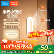 美的（Midea）智能感應夜燈伴睡床頭燈過(guò)道走廊起夜燈母嬰人體感應廚柜燈