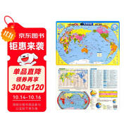 磁力拼圖-世界政區(qū)地貌拼圖（16K）兒童早教益智玩具