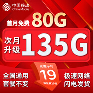 中國移動流量卡手機卡純上網(wǎng)移動流量卡低月租電話卡全國通用大流量不限速無限流量卡 月神卡-19元135G全國通用不限速-全國可發(fā)