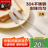 美廚（maxcook）304不銹鋼黃油刀 抹醬刀果醬刮刀奶酪刀涂抹花生醬牛油刀MCGC4577