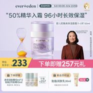 Evereden嬰兒面霜 安唯伊四季秋冬密集高保濕精華（1-3歲）-無香 50ml