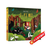 新版 揭秘小世界童話篇-小紅帽(0-2歲幼兒啟蒙早教科普繪本)翻翻+洞洞設(shè)計 樂樂趣出品