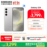 三星（SAMSUNG）Galaxy S24 驍龍8Gen3 增強(qiáng)散熱 智享生活 30倍變焦 超視覺夜拍 5G 旗艦手機(jī) 雅巖灰 12GB+256GB