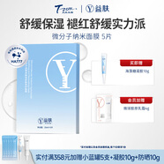 益膚YIFU益膚 納米面膜透明質(zhì)酸鈉舒敏修護貼面膜補水保濕泛紅修護 1盒