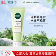 相宜本草去死皮啫喱68g（潔面 洗面奶 去角質(zhì)）