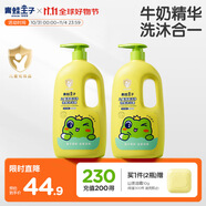 青蛙王子兒童洗發(fā)沐浴露二合一家庭裝1.1L*2 牛奶精華潤膚 溫和清潔配方 