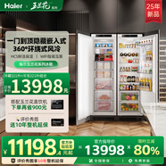 海爾25年新款【玉蘭花】全嵌入式冰箱隱藏內(nèi)嵌式對開超薄雙開門內(nèi)嵌大容量冰箱 冷藏+冷凍組合