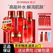 希蕓（syrinx）新水漾五件套護膚品套裝水乳面霜精華液爽膚水化妝品禮盒新年禮物 保濕液*2+保濕乳+精華露+保濕霜