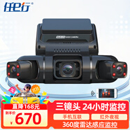 任e行360度全景行車記錄儀24小時哨兵模式高清多鏡頭雷達感應(yīng)停車監(jiān)控 三鏡頭雷達感應(yīng)監(jiān)控 無卡+禮包