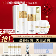 片仔癀祛斑套裝護膚品雪肌無(wú)暇祛斑美白禮盒提亮膚色補水保濕送禮禮物 三件套：水120ml乳100ml霜50g