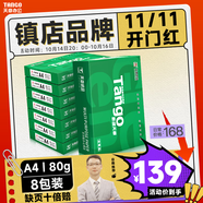 天章 （TANGO）新綠天章A4打印紙 80g 500張*8包 雙面打印復印紙 紙張潔白順滑不卡紙 整箱4000張【匠心品質(zhì)款】
