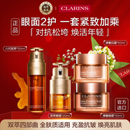 嬌韻詩(shī)CLARINS八代雙萃精華50ml+彈簧日晚霜50ml+眼霜20ml進(jìn)口女生禮物
