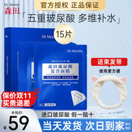 森田五重玻尿酸面膜復(fù)合原液深層補(bǔ)水保濕面膜男女敏肌可用學(xué)生不悶痘 五重玻尿酸面膜15片【干敏受損】