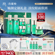 百雀羚（PECHOIN）護(hù)膚【直播專屬】幀顏綠寶石臻享套裝淡紋緊致品質(zhì)國貨