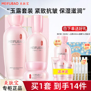 美膚寶（MEIFUBAO）護(hù)膚品套裝玉露緊致抗皺修護(hù)補(bǔ)水保濕水乳全套禮盒情人送禮物官方 3件套：水+乳+面霜