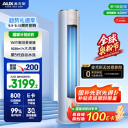 奧克斯（AUX）空調(diào)立式 2匹柜機(jī) 國家補(bǔ)貼 一級能效 客廳變頻冷暖 WiFi智控 大風(fēng)口KFR-51LW/BpR3AQE1(B1)