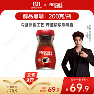 雀巢（Nestle）【代言人丁禹兮同款】咖啡醇品速溶美式黑咖啡粉0糖0脂*燃減200g