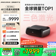 堅果投影（JMGO）O2 Ultra 4K超高清超短焦激光電視純?nèi)す馔队皟x家用影院(2800:1對比度|電動微云臺 )