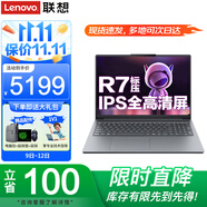 聯(lián)想小新Pro16筆記本電腦 2025旗艦標壓銳龍R7可選高性能輕薄設計商務(wù)辦公游戲揚天V大學(xué)生網(wǎng)課手提本 小新16 R7-8745HS 40G 1TB固態(tài) IPS全高清屏 滿(mǎn)血性能顯卡 全新升級 W