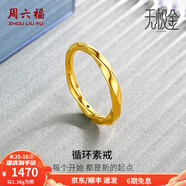 周六福（ZLF） 黃金戒指女款足金莫比烏斯環(huán)素戒疊戴指環(huán)手飾ZERO 計(jì)價(jià) 24號(hào)-1.15g