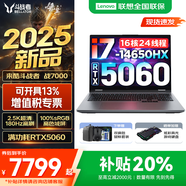 來酷斗戰(zhàn)者 戰(zhàn)7000 2025補貼y 電競游戲筆記本電腦 學生p圖設計 聯(lián)想全國聯(lián)保 滿血RTX5070可選 旗艦 16核酷睿i7 32G 1TB 滿血5060｜升級 16英寸2.5K專業(yè)電競屏