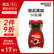雀巢（Nestle）【代言人丁禹兮同款】醇品速溶美式黑咖啡粉0糖0脂*瓶裝50g