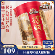 三只松鼠招財(cái)桶2511g超4斤休閑巨型零食大禮包堅(jiān)果蜜餞送女友中秋送禮團(tuán)購