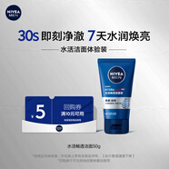 妮維雅（NIVEA）男士水活暢透潔面50g