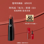 阿瑪尼口紅權(quán)力唇膏#110裸色預(yù)警 潤澤鏡面顯白 生日禮物禮盒女