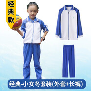 育達(dá)深圳校服小學(xué)生冬季運(yùn)動服套裝小學(xué)生加厚加絨長袖外套長褲校服褲 小女冬衣+小冬褲 145