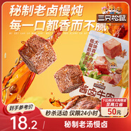 三只松鼠醬鹵牛肉150g袋裝五香味休閑零食肉干肉脯即食真空解饞涼菜