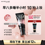 美寶蓮巨遮瑕BB霜遮瑕提亮膚色裸妝素顏霜粉底液 30ml 自然色 生日禮物
