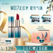 花西子雕花口紅M117紅鸞繡唇膏啞光提氣色顯白禮物女