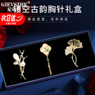 紀詩(shī)哲（GIEVSZHE）鏤空古韻胸針禮盒品牌胸針高檔女奢侈高端胸花胸針生日禮物送女友 輕奢款：胸針三件套【定制7-12日】