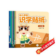 海潤陽(yáng)光 幼兒學(xué)前識字貼紙1 套裝8冊 互動(dòng)貼紙游戲 寶寶貼貼畫(huà)2-3-6歲貼紙早教繪本智力開(kāi)發(fā)啟蒙認知書(shū) 兒童識字專(zhuān)注力訓練貼貼畫(huà)