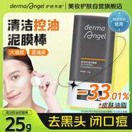 DermaAngel清潔控油泥膜棒25g